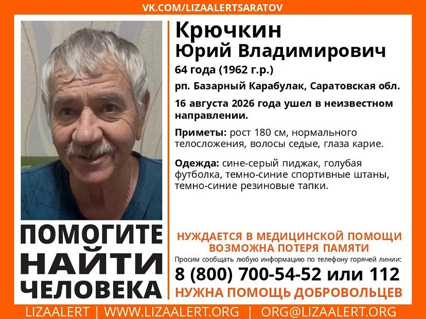 В Саратовской области пропал седой мужчина в пиджаке и резиновых тапках